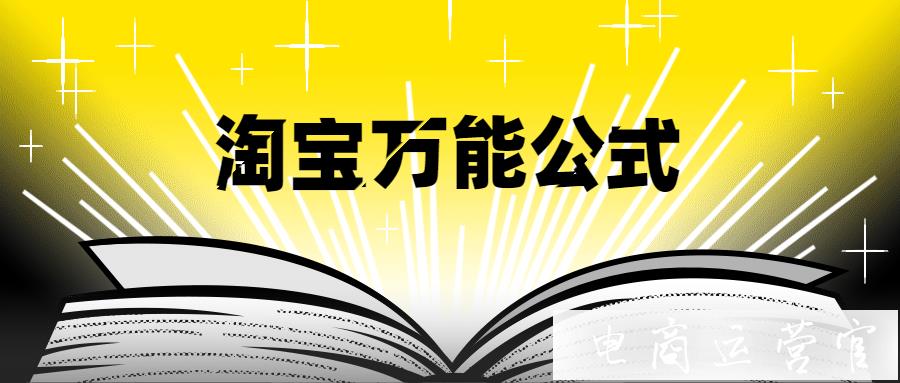 2020初小賣家如何對店鋪定位?一個簡單的公式告訴你